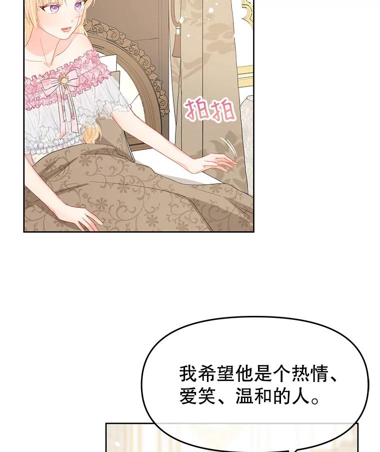 《不要相信那本日记》45.理想型 第89页