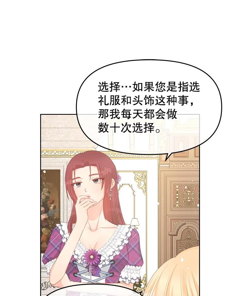 《不要相信那本日记》45.理想型 第78页