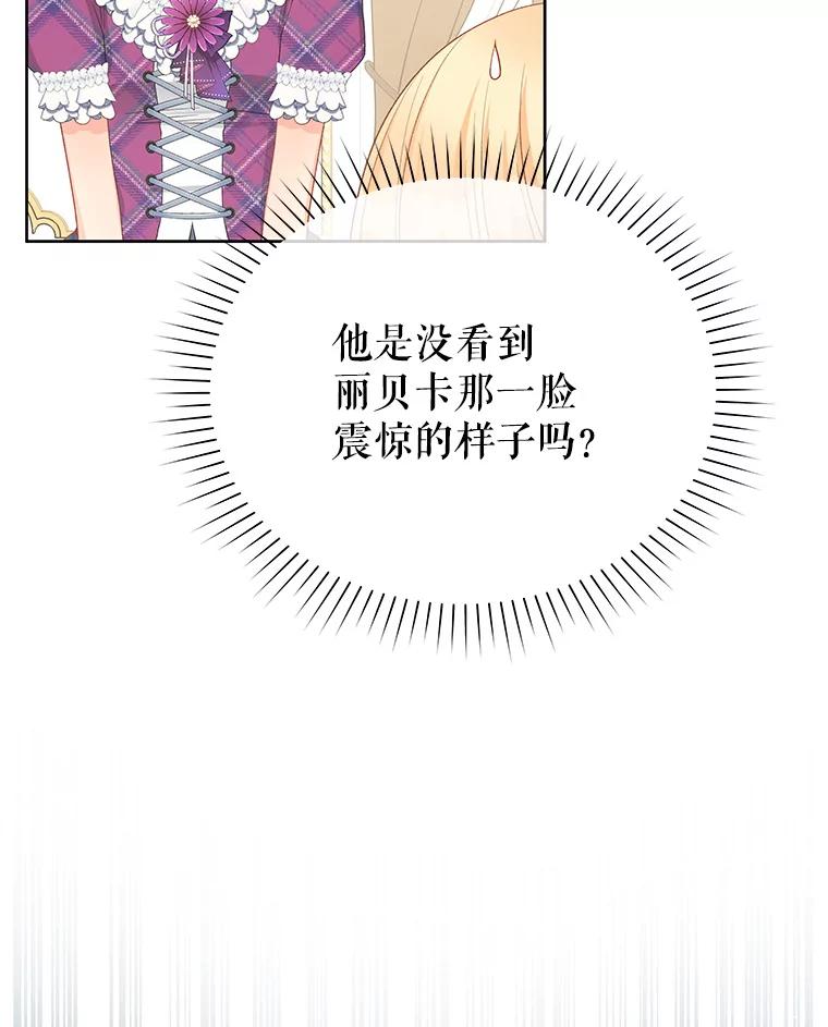 《不要相信那本日记》45.理想型 第17页