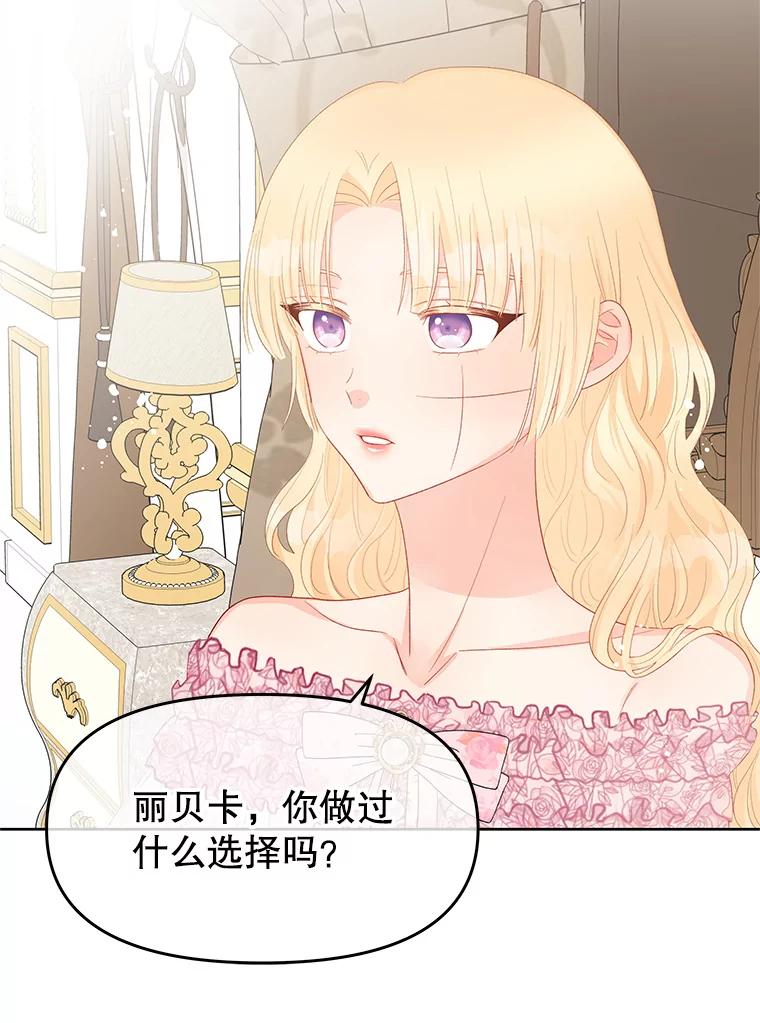 《不要相信那本日记》45.理想型 第77页