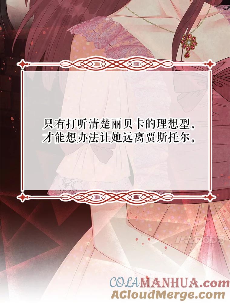 《不要相信那本日记》45.理想型 第49页