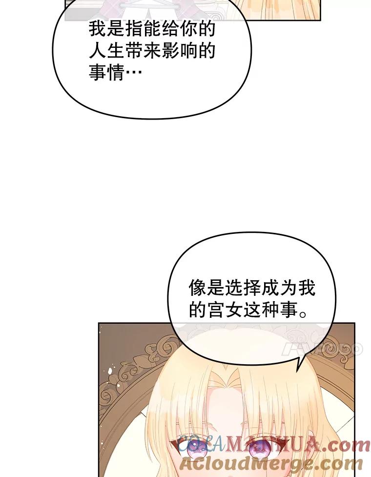 《不要相信那本日记》45.理想型 第79页