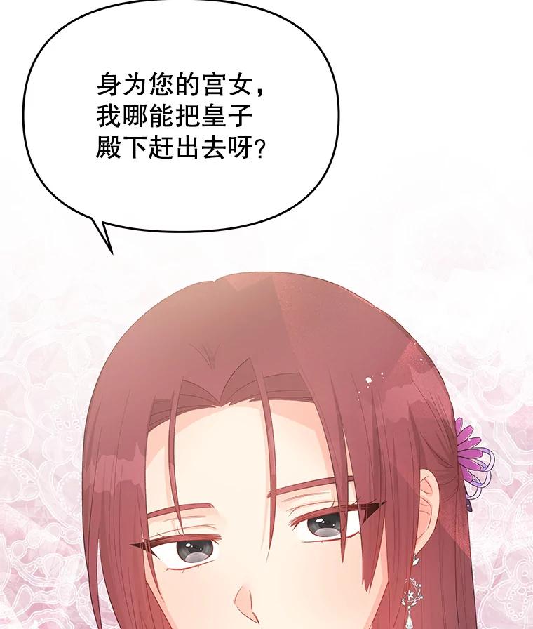 《不要相信那本日记》45.理想型 第6页