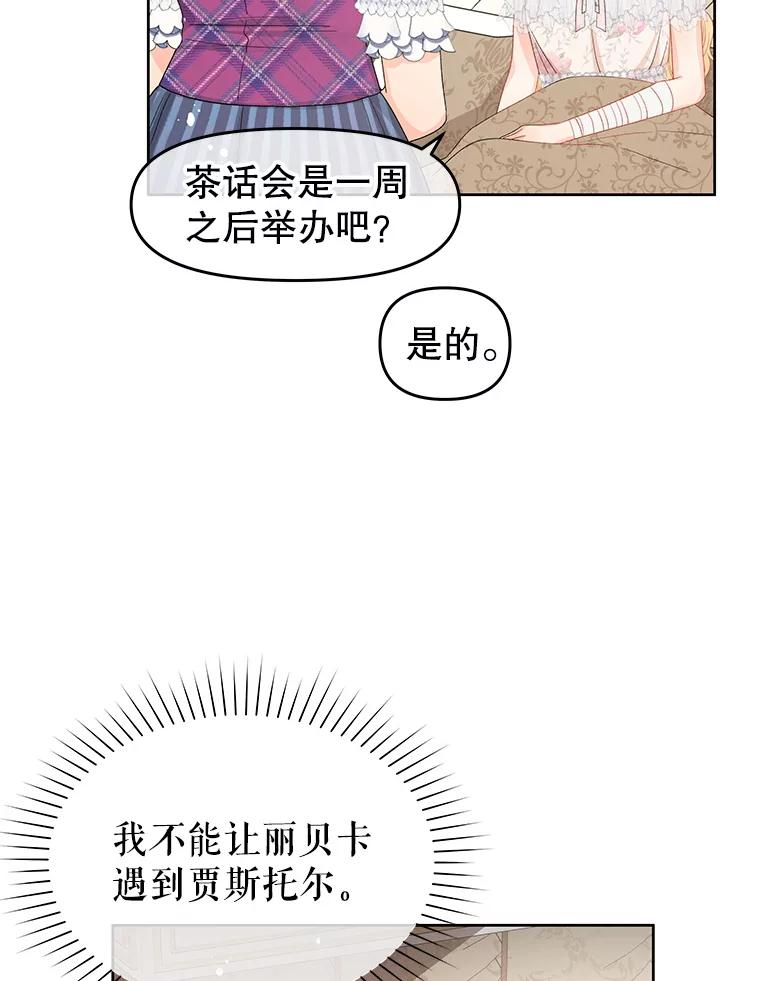 《不要相信那本日记》45.理想型 第38页
