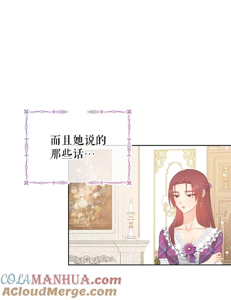 《不要相信那本日记》45.理想型 第58页