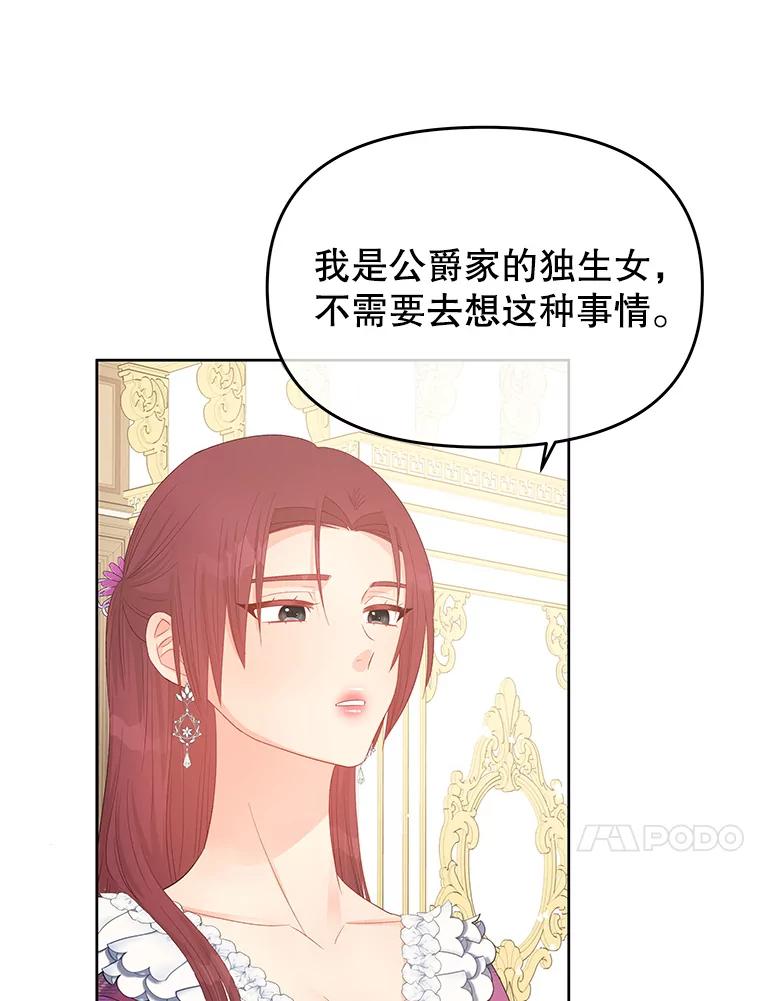 《不要相信那本日记》45.理想型 第62页