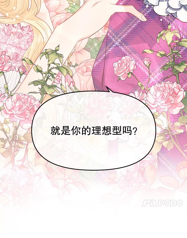 《不要相信那本日记》45.理想型 第96页