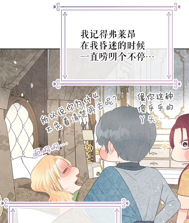 《不要相信那本日记》45.理想型 第3页