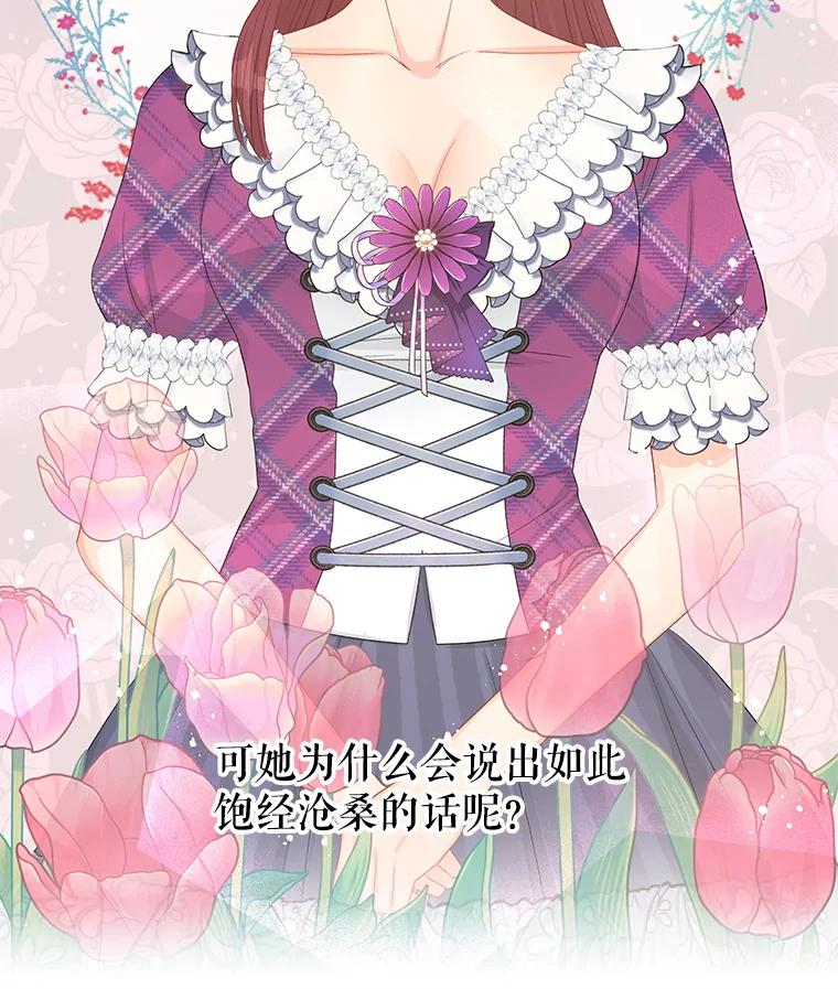 《不要相信那本日记》45.理想型 第71页