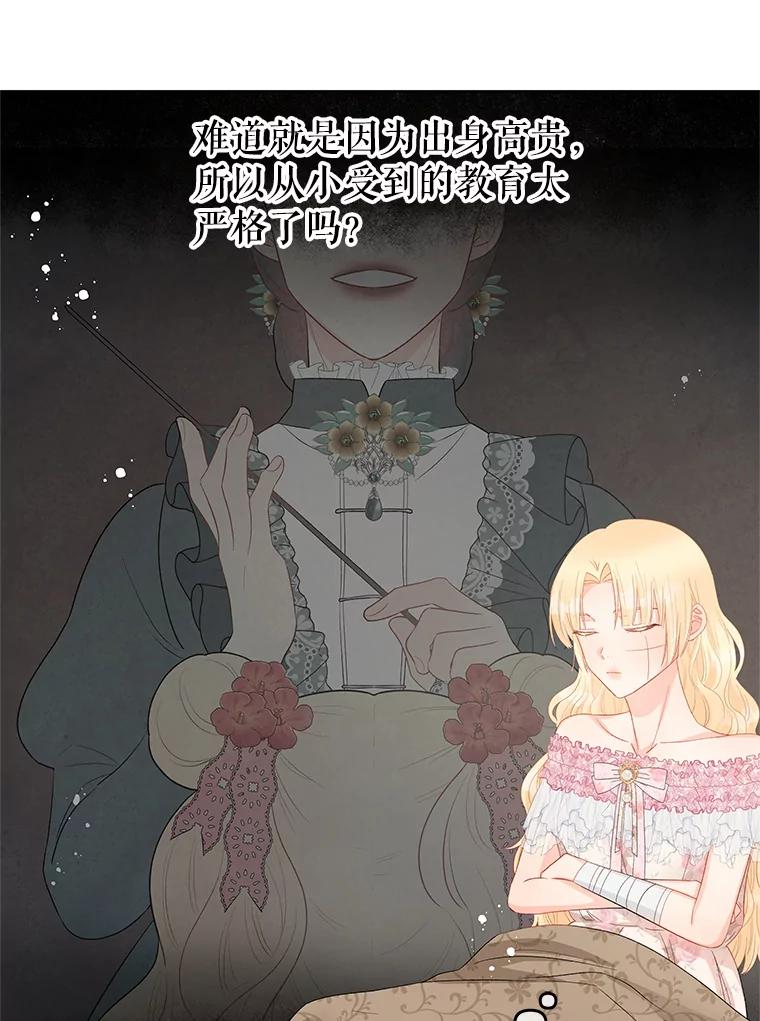 《不要相信那本日记》45.理想型 第72页