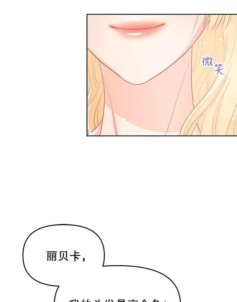 《不要相信那本日记》45.理想型 第92页