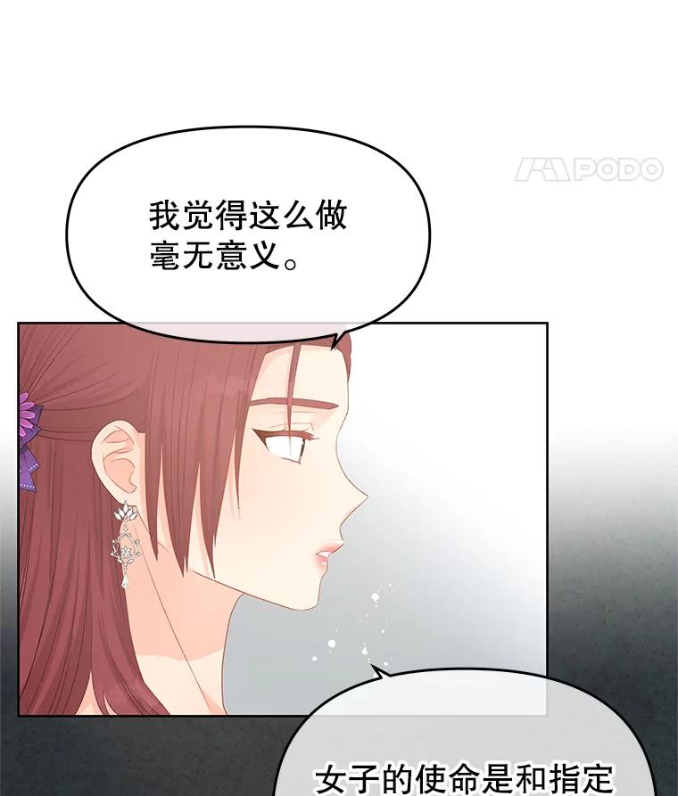 《不要相信那本日记》45.理想型 第66页
