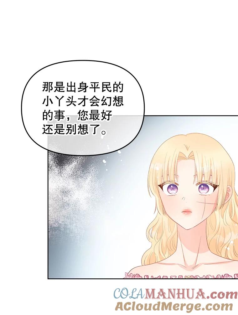 《不要相信那本日记》45.理想型 第52页