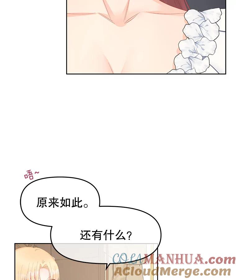 《不要相信那本日记》45.理想型 第88页