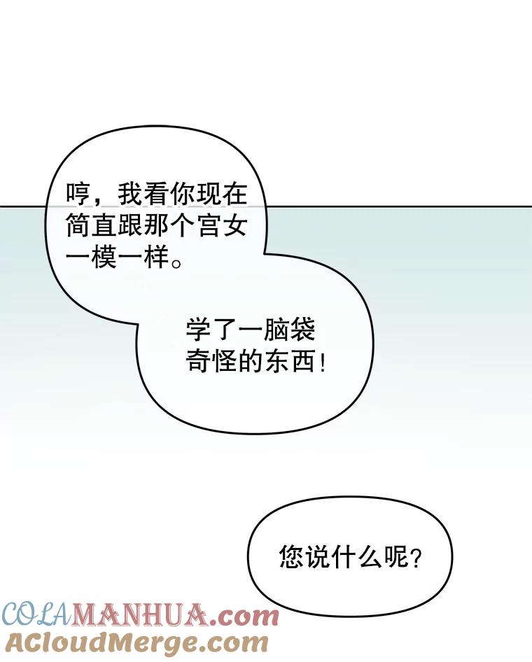 《不要相信那本日记》45.理想型 第28页