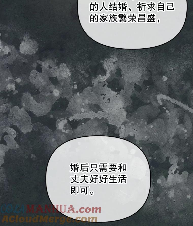 《不要相信那本日记》45.理想型 第67页