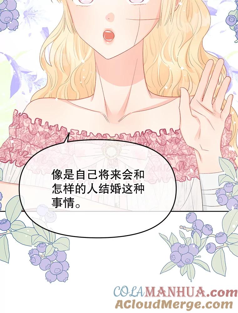 《不要相信那本日记》45.理想型 第61页