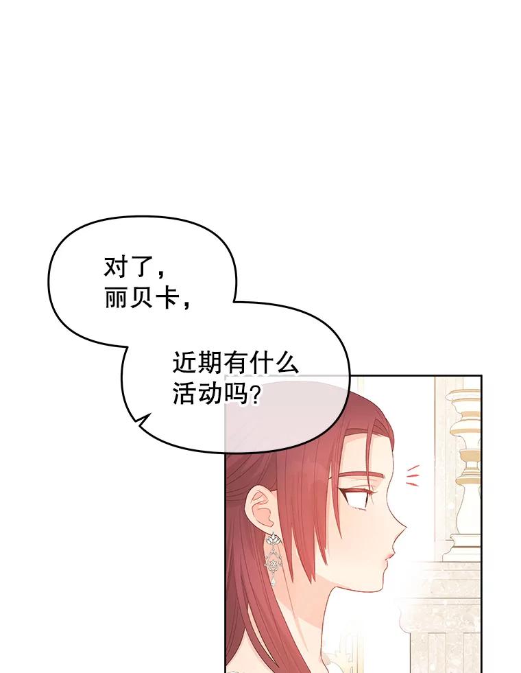 《不要相信那本日记》45.理想型 第35页