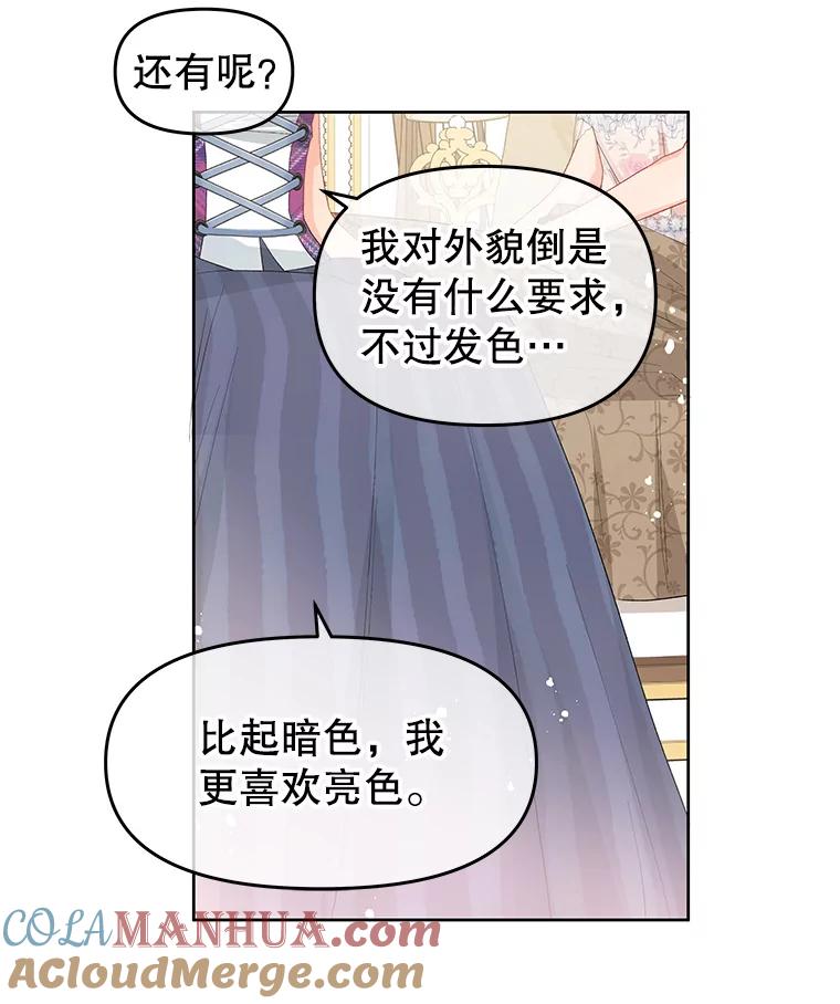 《不要相信那本日记》45.理想型 第91页