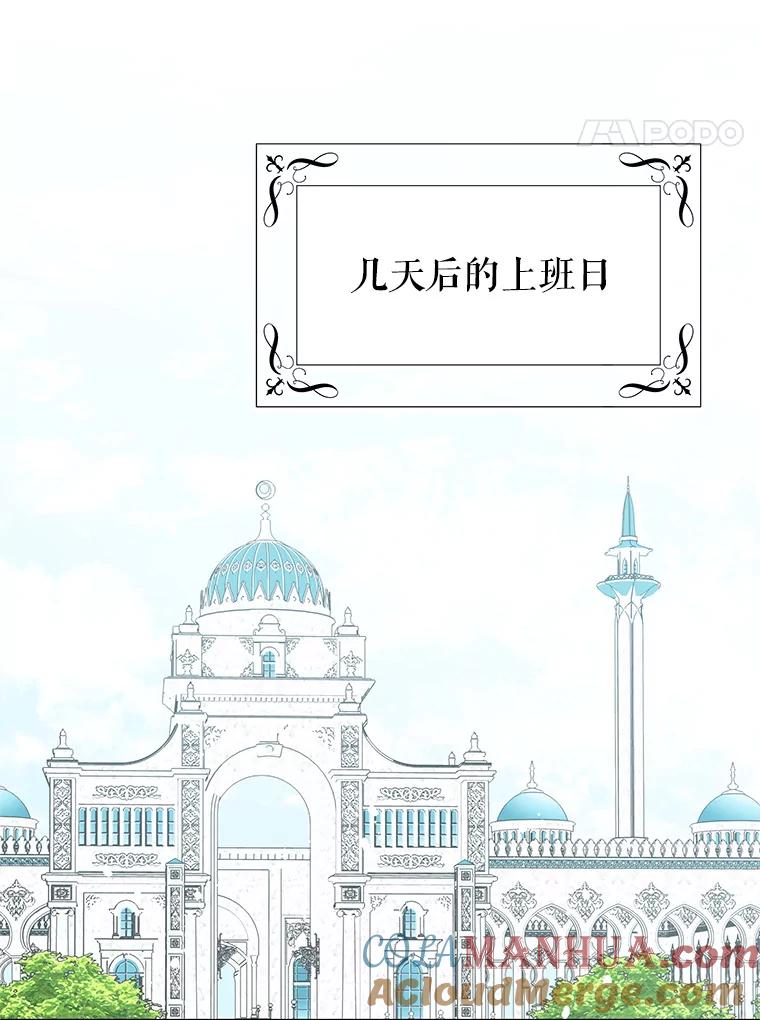 《不要相信那本日记》46.二皇子 第28页