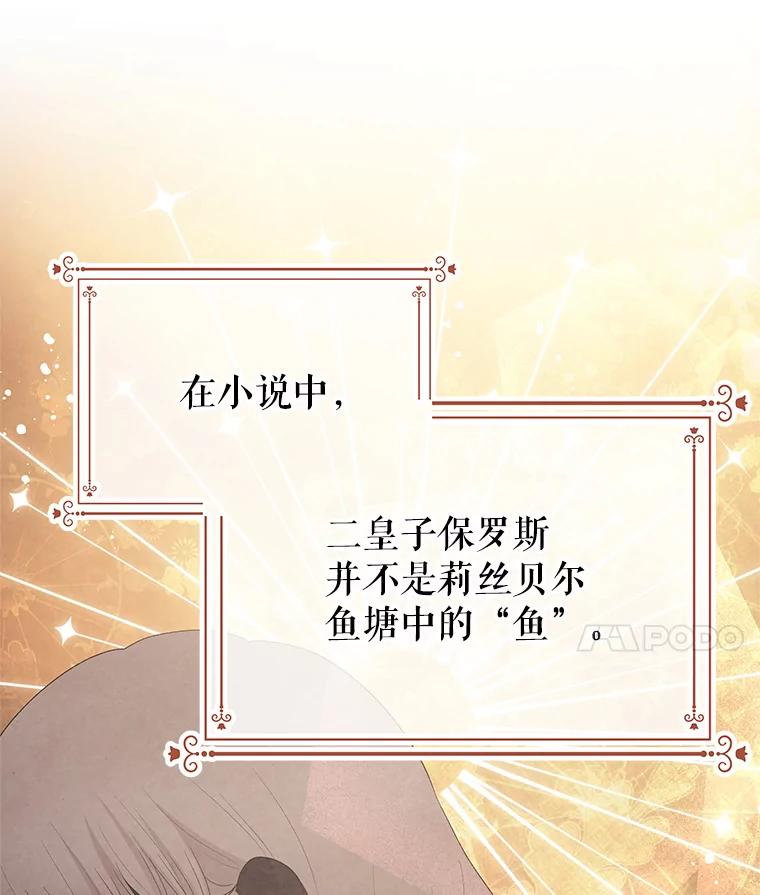 《不要相信那本日记》46.二皇子 第66页