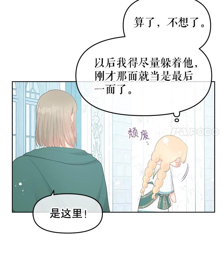 《不要相信那本日记》46.二皇子 第80页