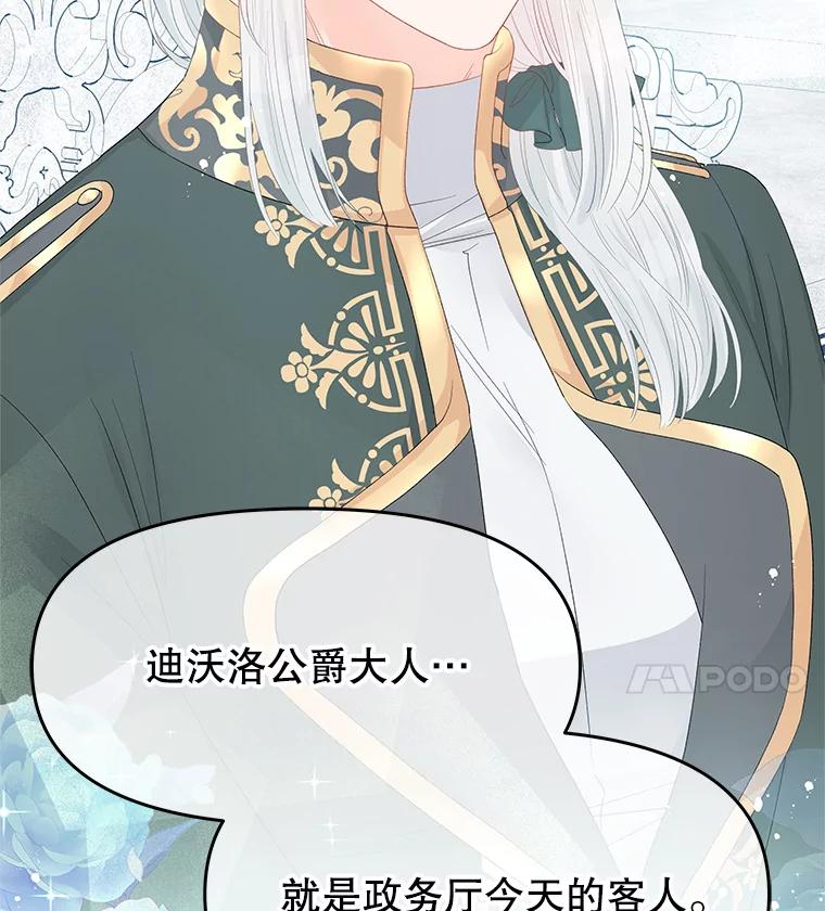 《不要相信那本日记》46.二皇子 第87页