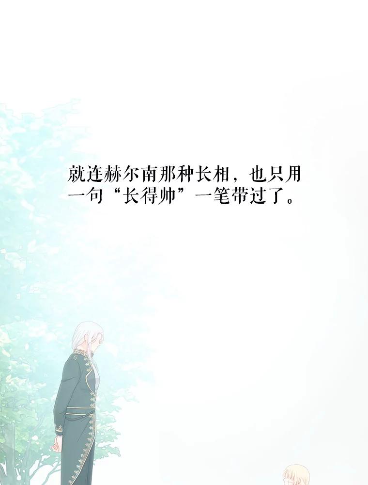 《不要相信那本日记》46.二皇子 第75页