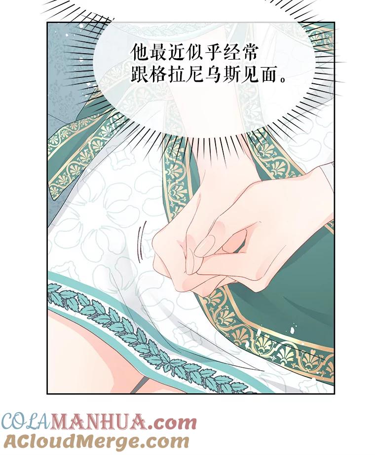 《不要相信那本日记》46.二皇子 第46页