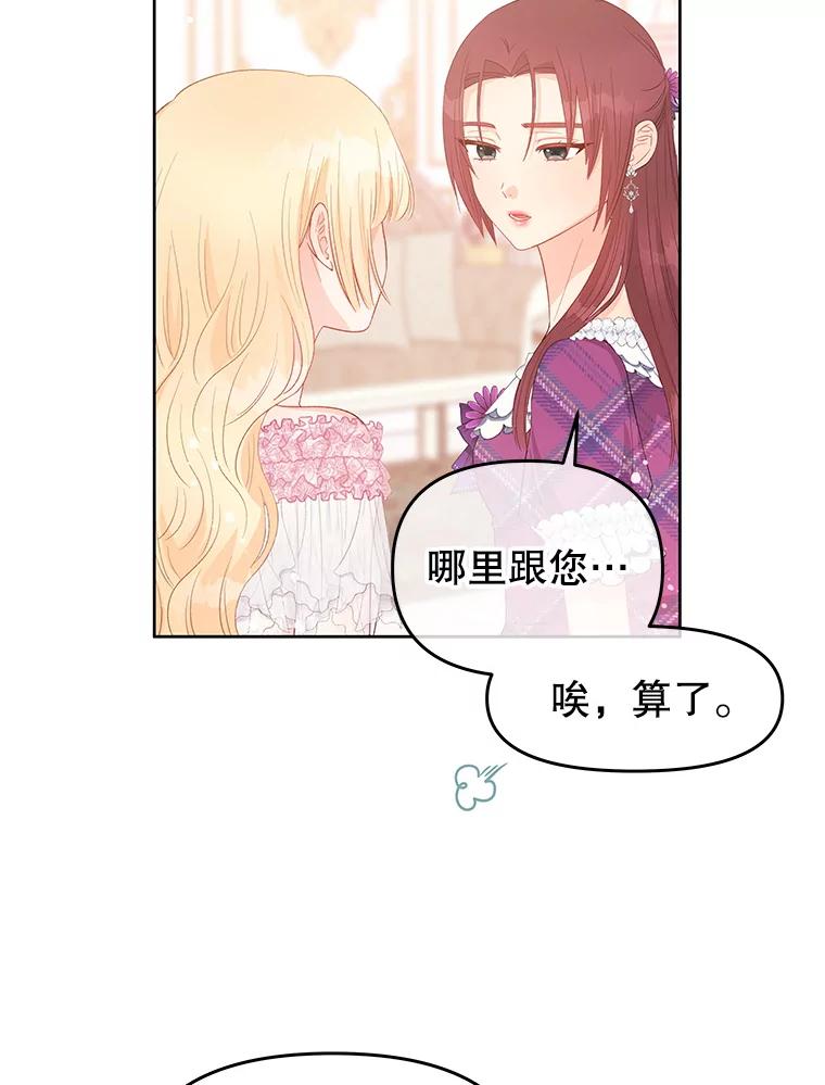 《不要相信那本日记》46.二皇子 第5页