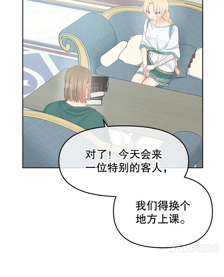 《不要相信那本日记》46.二皇子 第59页