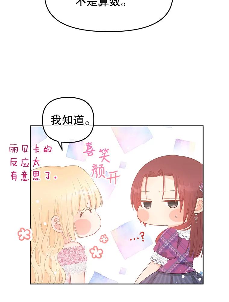 《不要相信那本日记》46.二皇子 第9页