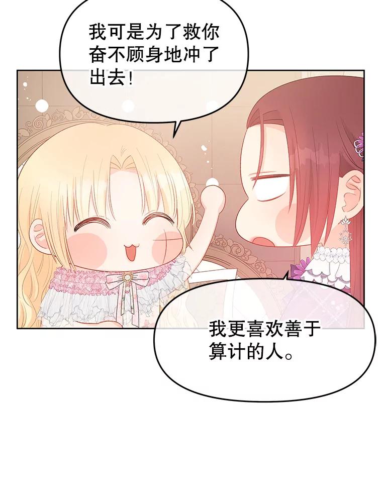 《不要相信那本日记》46.二皇子 第6页