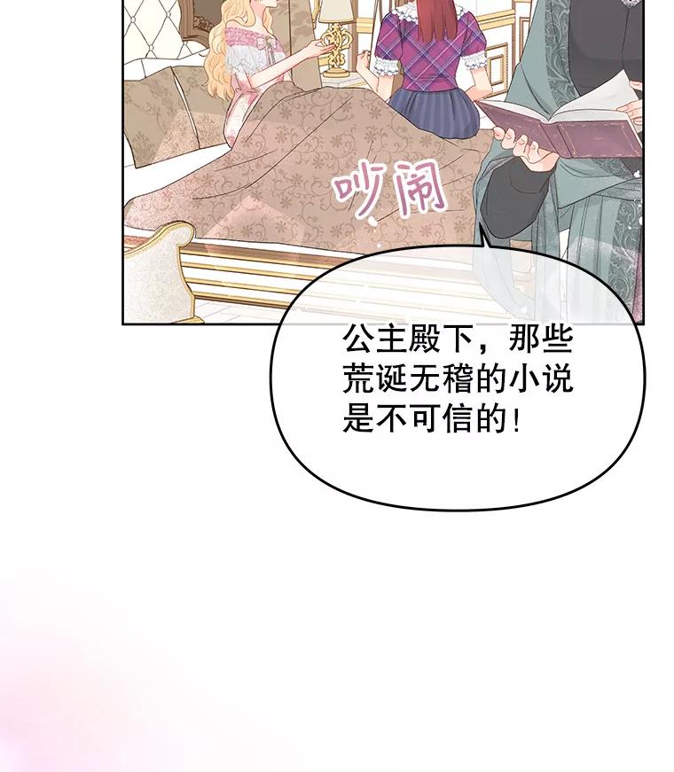 《不要相信那本日记》46.二皇子 第21页