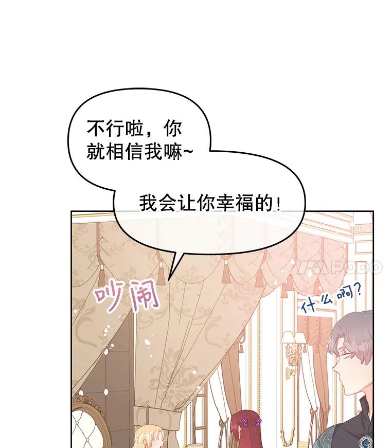 《不要相信那本日记》46.二皇子 第20页