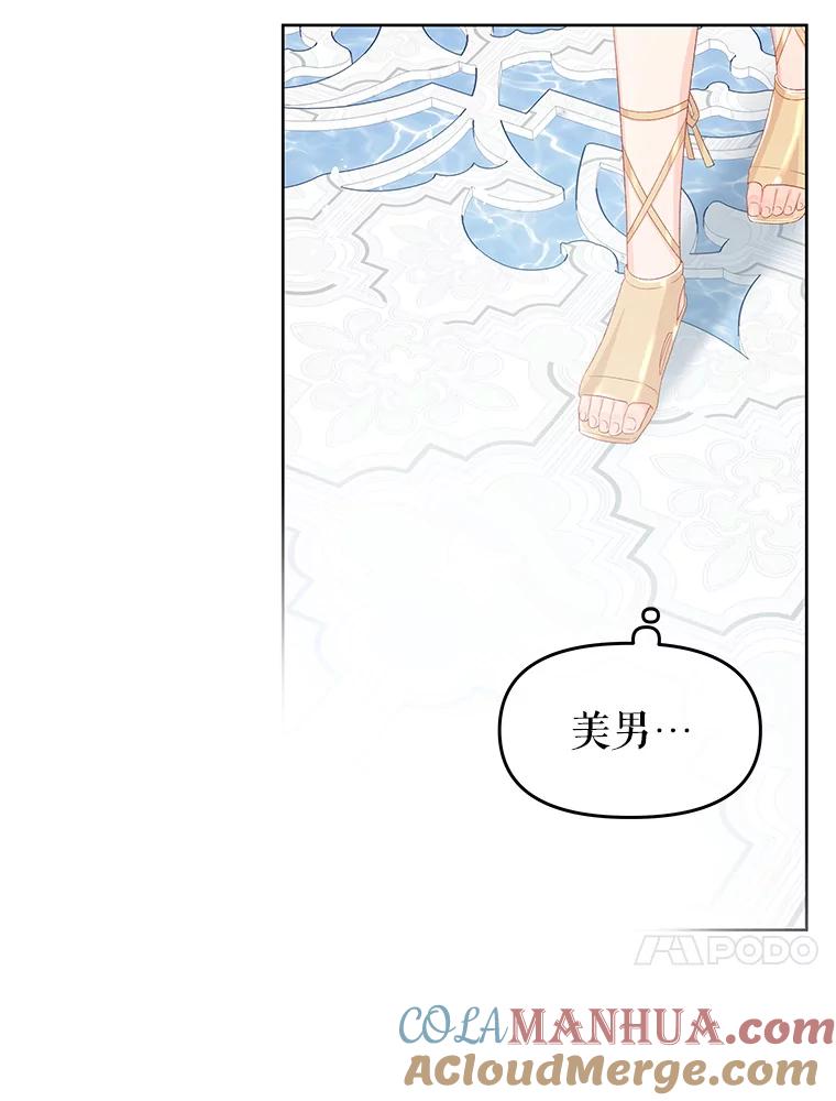 《不要相信那本日记》46.二皇子 第73页