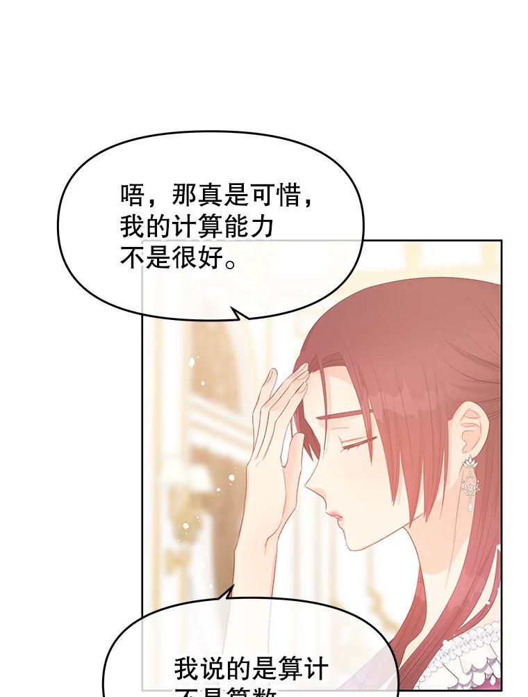 《不要相信那本日记》46.二皇子 第8页