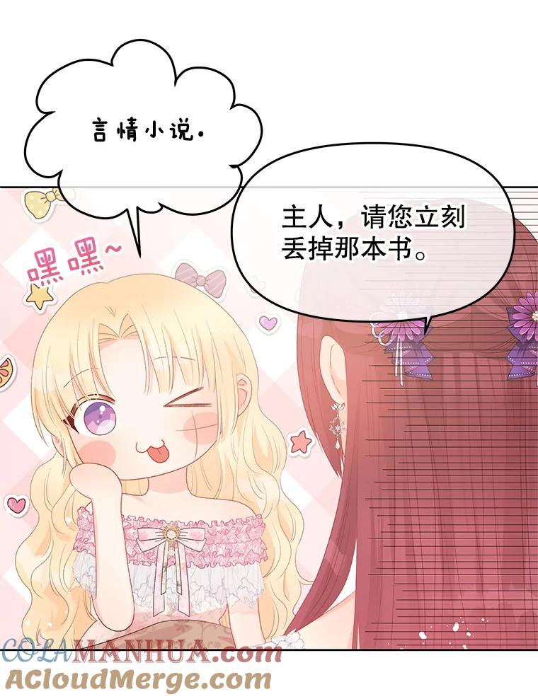 《不要相信那本日记》46.二皇子 第19页