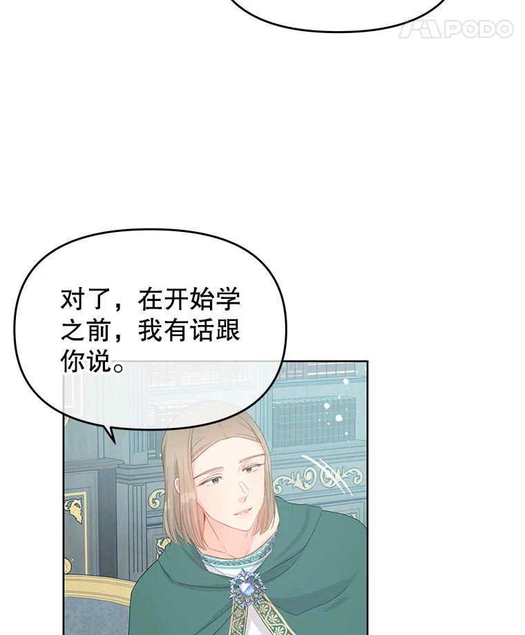 《不要相信那本日记》46.二皇子 第42页
