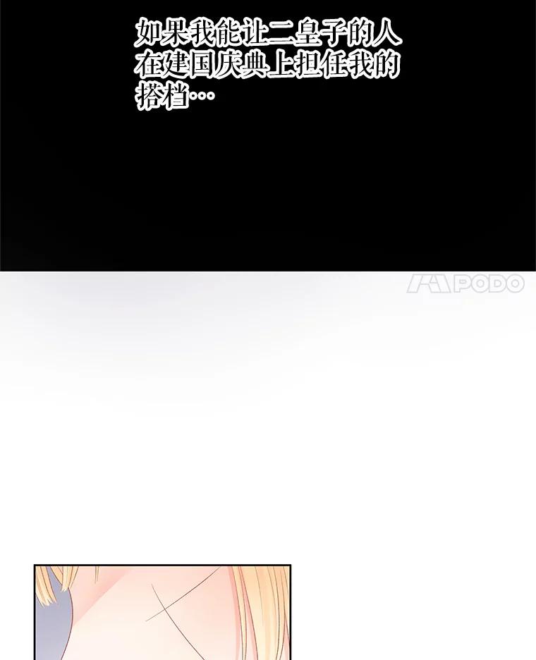 《不要相信那本日记》46.二皇子 第56页