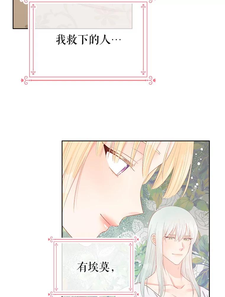 《不要相信那本日记》46.二皇子 第11页
