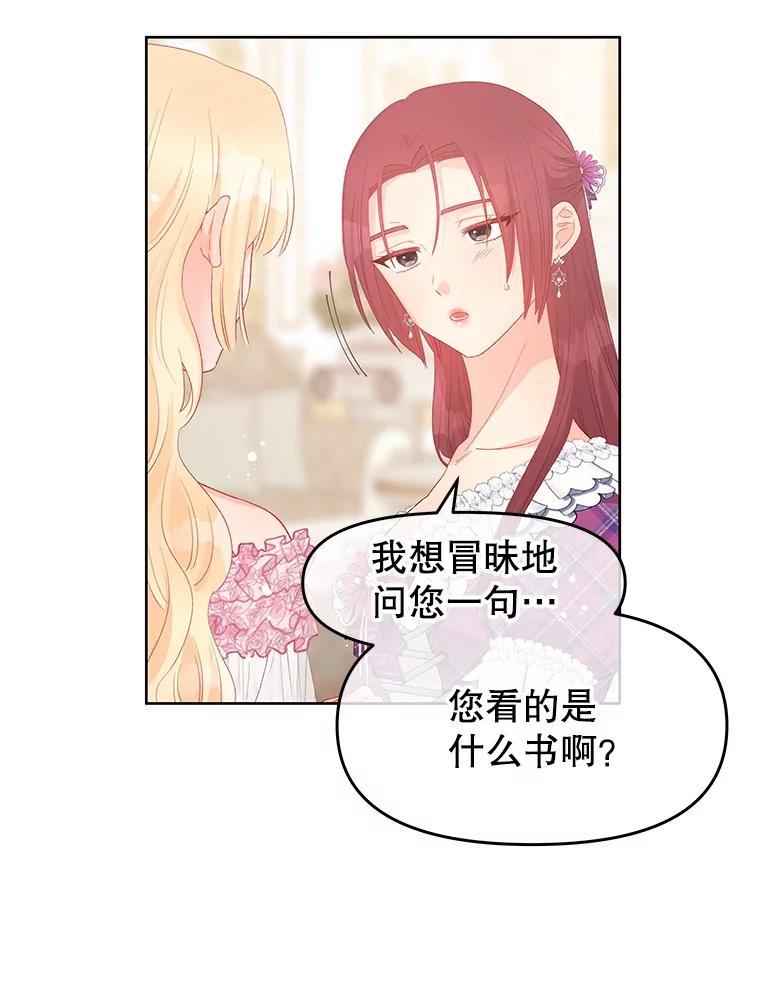 《不要相信那本日记》46.二皇子 第18页