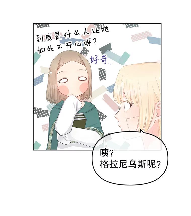 《不要相信那本日记》46.二皇子 第39页