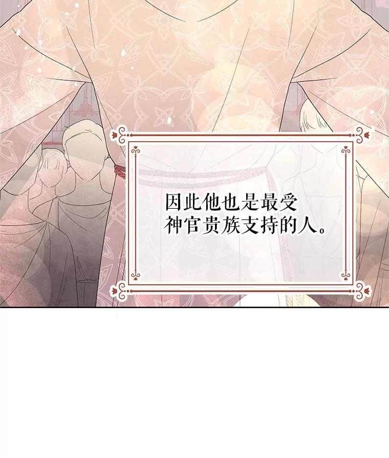 《不要相信那本日记》46.二皇子 第71页