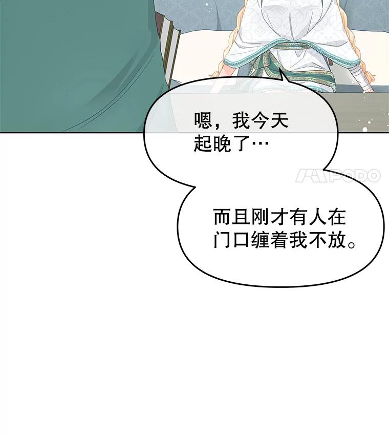 《不要相信那本日记》46.二皇子 第38页