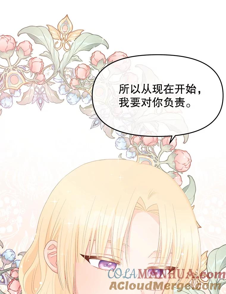 《不要相信那本日记》46.二皇子 第16页