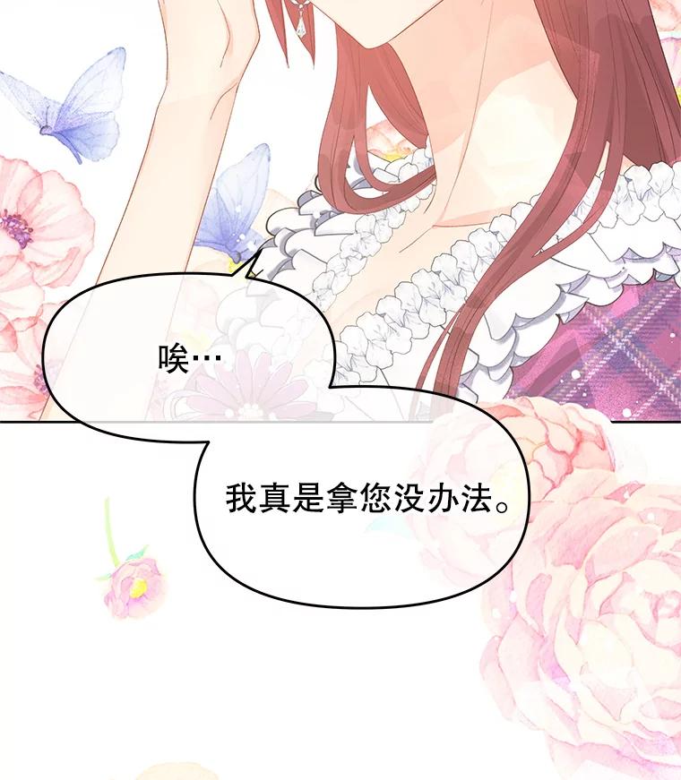《不要相信那本日记》46.二皇子 第23页