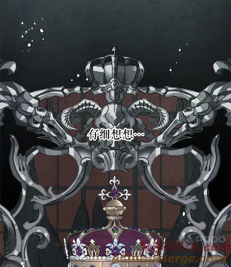 《不要相信那本日记》46.二皇子 第52页
