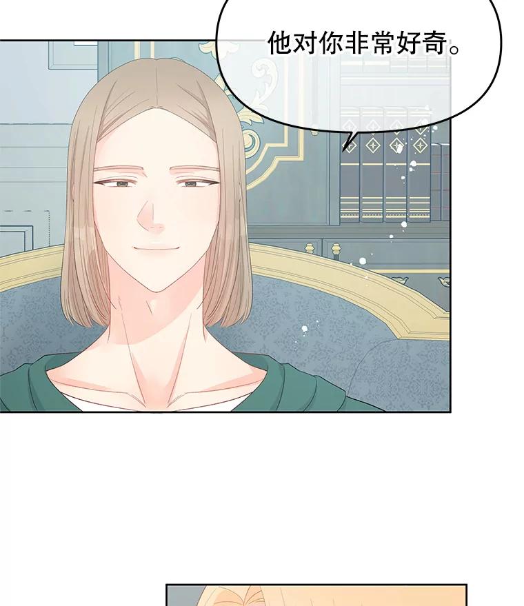 《不要相信那本日记》46.二皇子 第50页