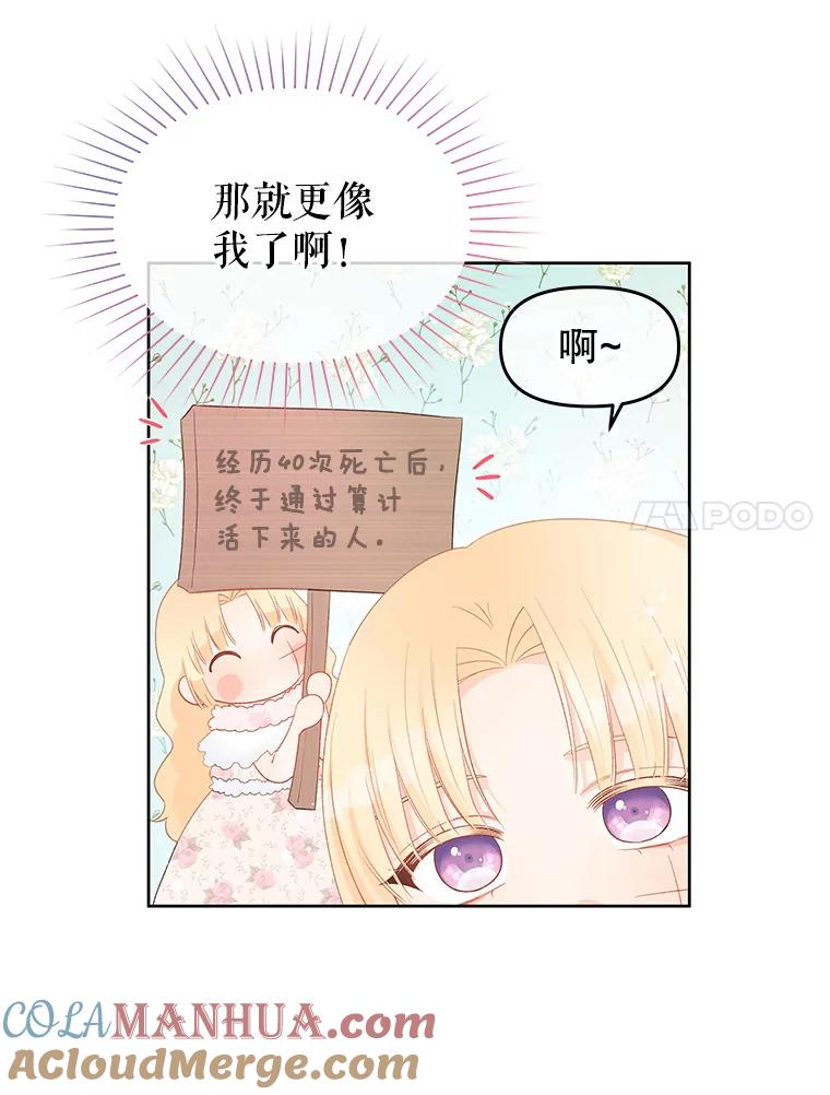 《不要相信那本日记》46.二皇子 第7页
